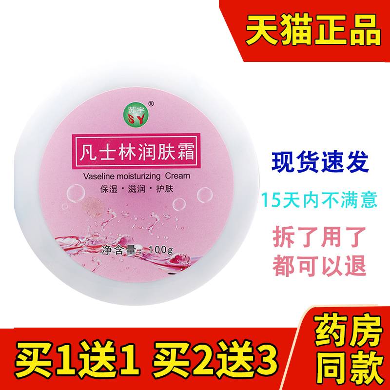 苏宇凡士林润肤霜保湿护手霜