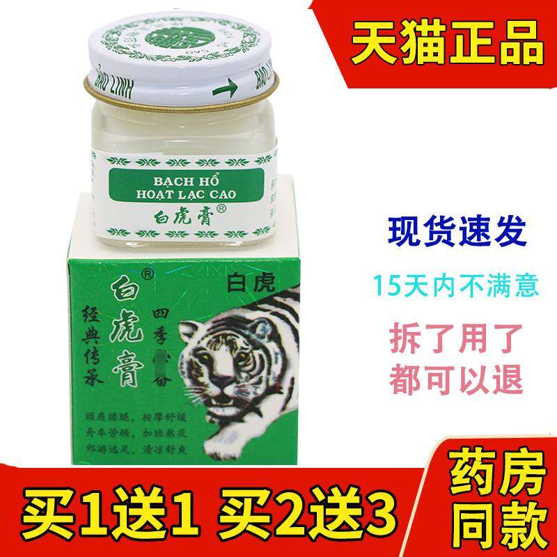 原装正品老品牌保灵白虎膏颈肩腰腿按摩舒缓老虎牌清凉蚊虫按摩膏,保健用品,皮肤消毒护理（消）,淘宝优惠券,粉丝福利购,淘宝优惠卷