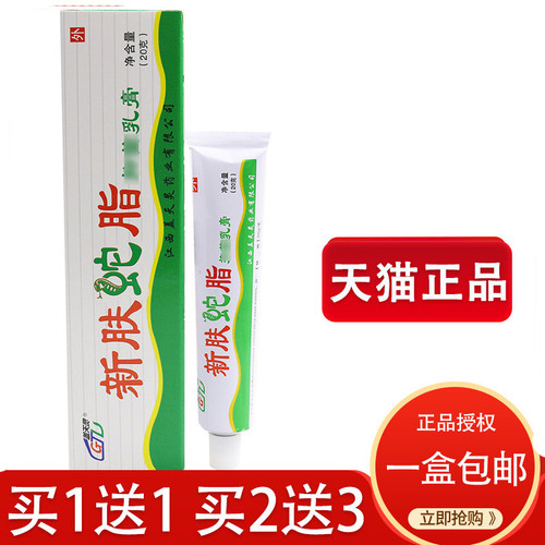 正品盖天灵新肤蛇脂软膏20g新肤蛇脂抑菌乳膏 - 封面