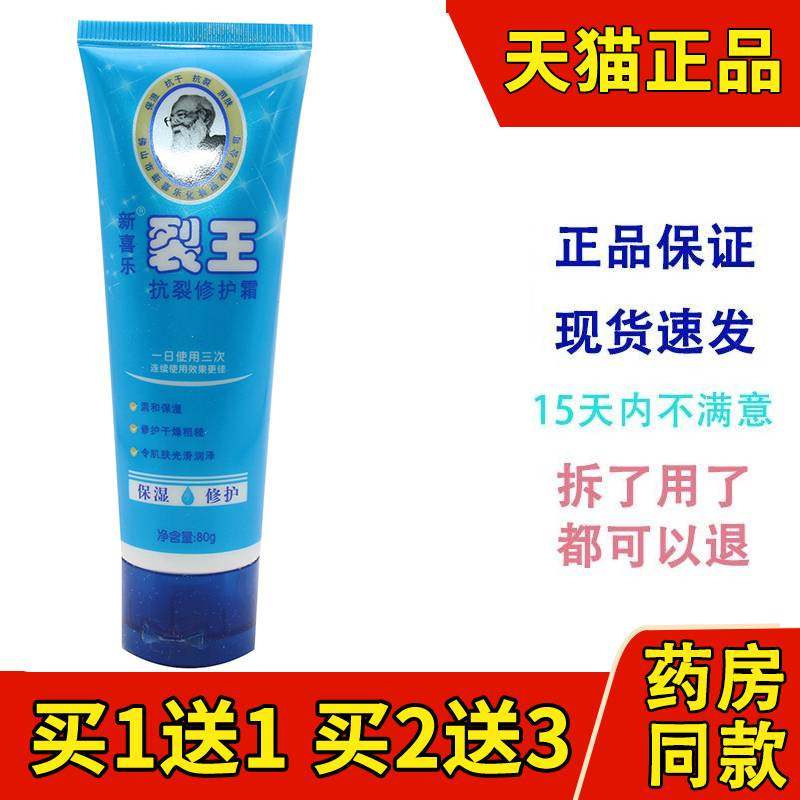 新喜乐裂王抗裂裂可宁滋润保湿霜防裂护手足霜护理霜80g正品