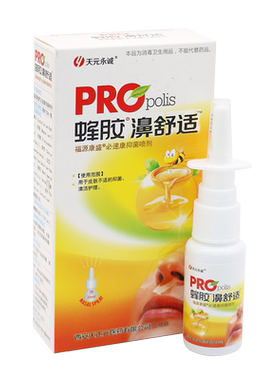 天元永诚蜂胶濞舒适必速康鼻喷剂