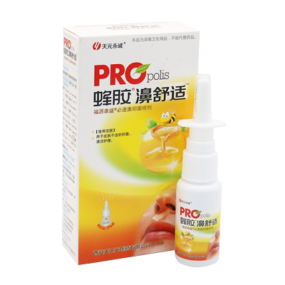 天元永诚蜂胶濞舒适必速康鼻喷剂