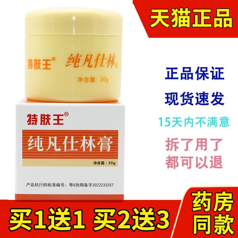 【1送1 2送3 】特肤王纯仕士林膏 原纯凡士林膏霜特肤王 30g