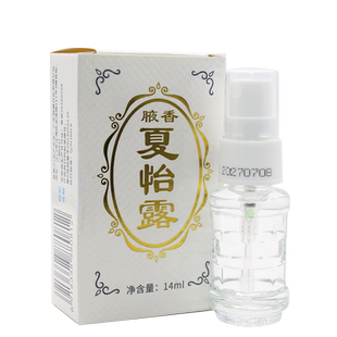 江门腋香夏怡露14ml 狐臭液臭香体喷雾止汗露净味水臭腋汗臭