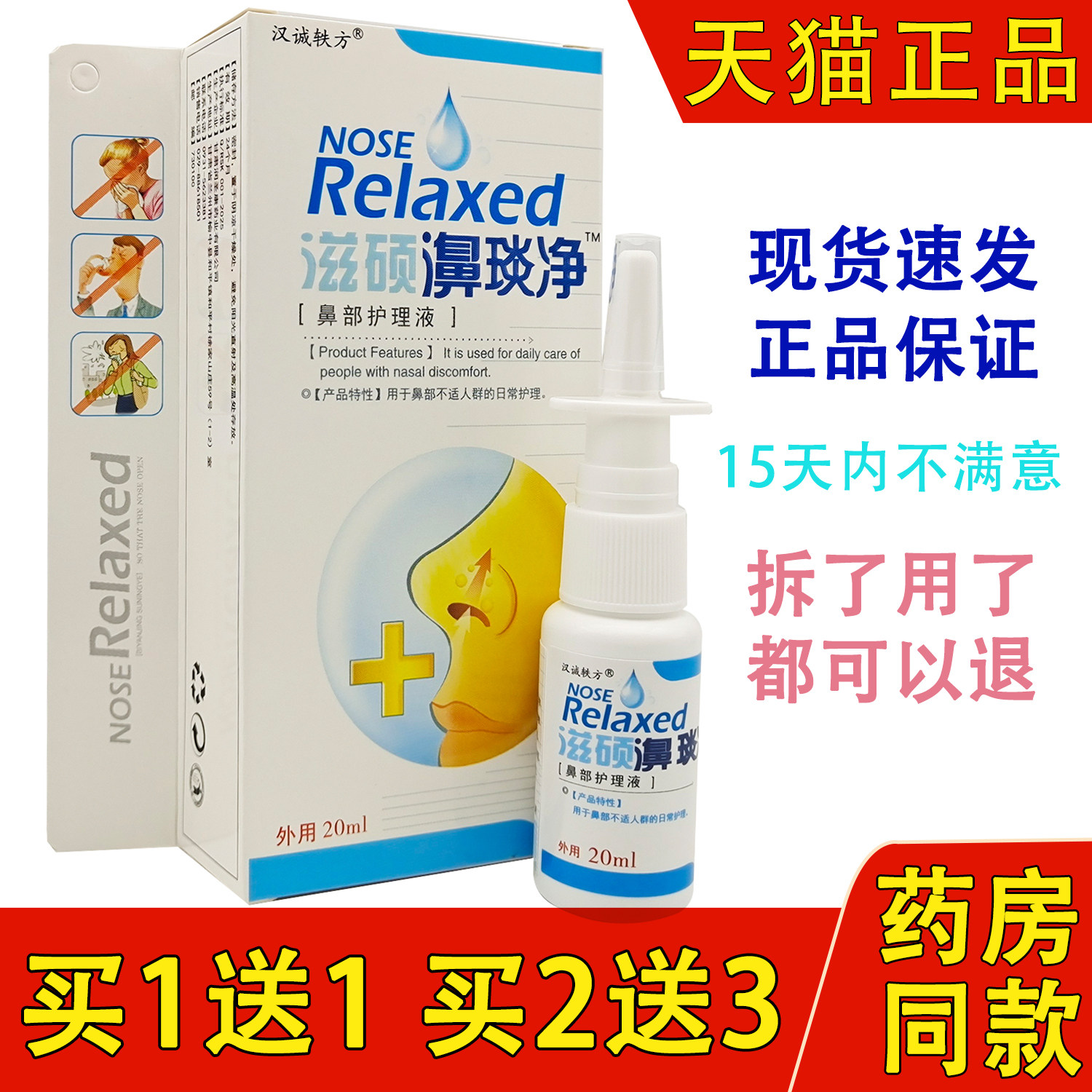 汉诚轶方滋硕濞琰净鼻舒抑菌喷剂鼻喷鼻舒适鼻塞喷剂