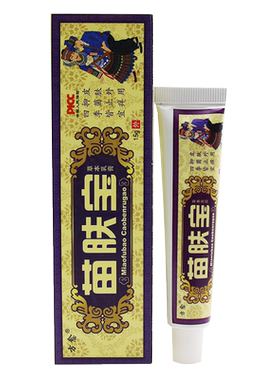 方愈苗肤宝草本乳膏抑菌止痒