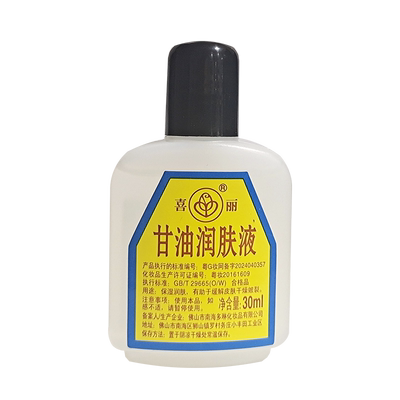 佛山老牌喜丽甘油30ml护手霜