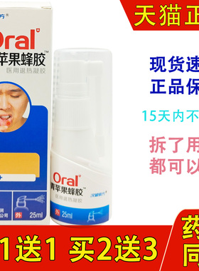 汉诚轶方青苹果蜂胶口腔抑菌喷剂25ml口腔溃抑菌清洁西2送1
