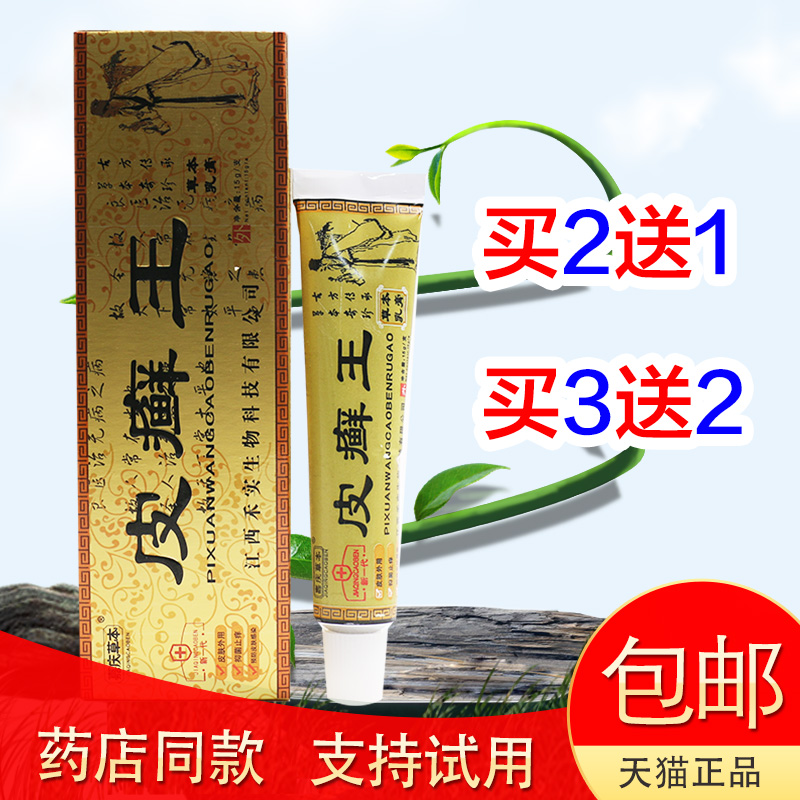 【5支装20元】嘉庆草本皮癣王草本抑菌乳膏15g/支包邮正品 保健用品 皮肤消毒护理（消） 原图主图