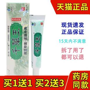 买2送3天下康千草王草本抑菌软膏 千草王皮肤外用乳膏正品