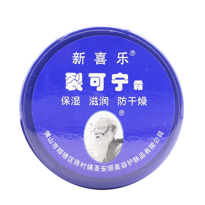 新喜乐裂可宁霜保湿滋润护手霜