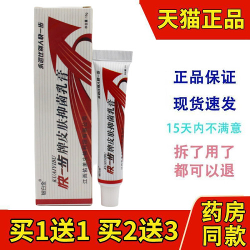 1支皮白金草本皮肤外用软膏