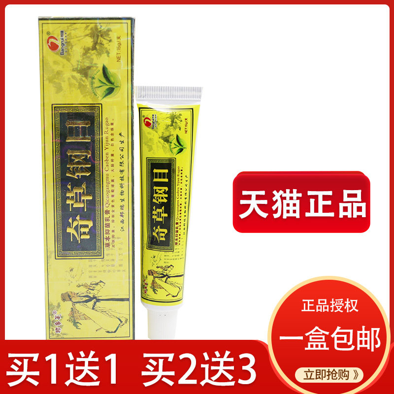 邦多芙奇草纲目乳膏止痒奇草纲目乳膏正品皮肤外用止痒软膏