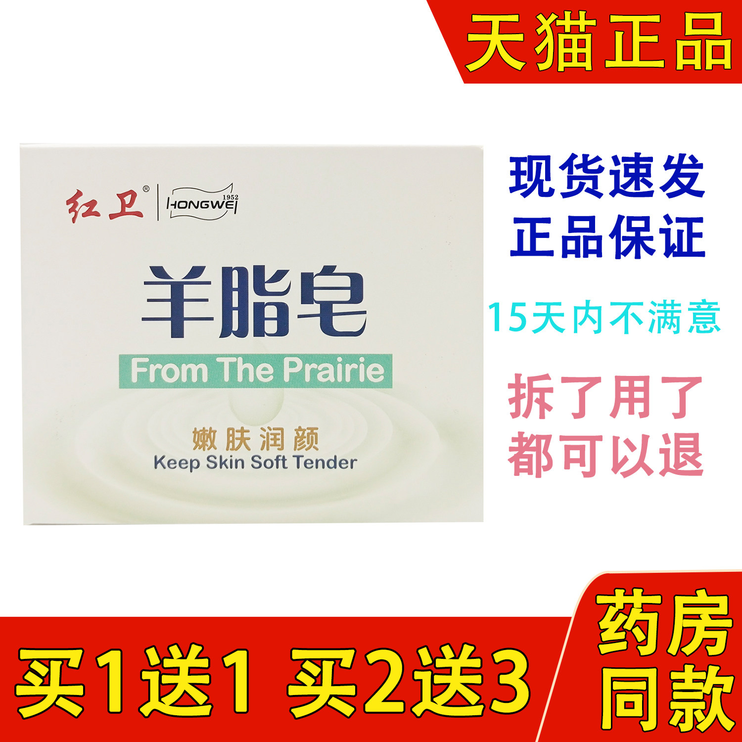 红卫羊脂皂香皂洗脸洗澡沐浴滋润肌肤温和羊奶皂控油香皂清洁