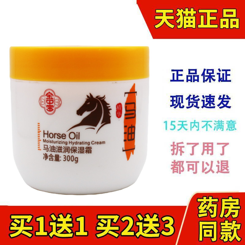 宝中宝马油滋润保湿霜300g滋润补水防干裂身体乳大罐装粗糙护手霜