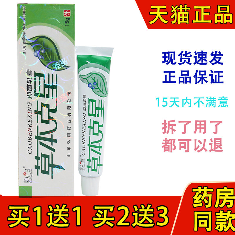 草本克星乳膏正品东方之骄