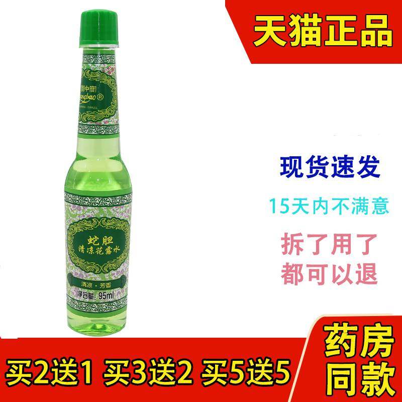 迷你塑料瓶花露水老国货经典宝中宝蚊虫叮咬蛇胆清凉花露水包邮,保健用品,皮肤消毒护理（消）,淘宝优惠券,粉丝福利购,淘宝优惠卷
