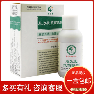 肤力康正品 头皮角质毛囊清洁 奇力康肤立康抑菌液30ml 包邮