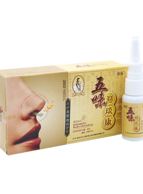 五味抑菌喷剂紫薇鼻康正品包邮