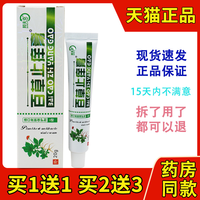 邦夫克止痒外用抑菌膏正品