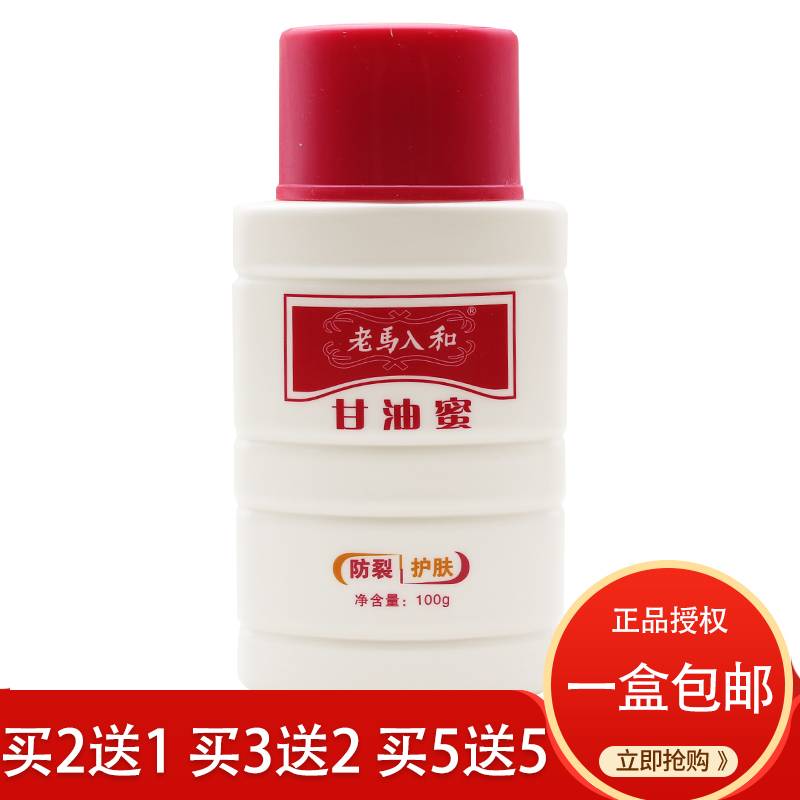 老马入和甘油蜜手足干裂护手霜