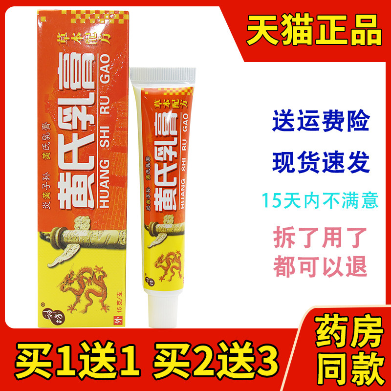黄氏乳膏 神坊黄氏草本乳膏 黄氏抑菌乳膏 正品包邮