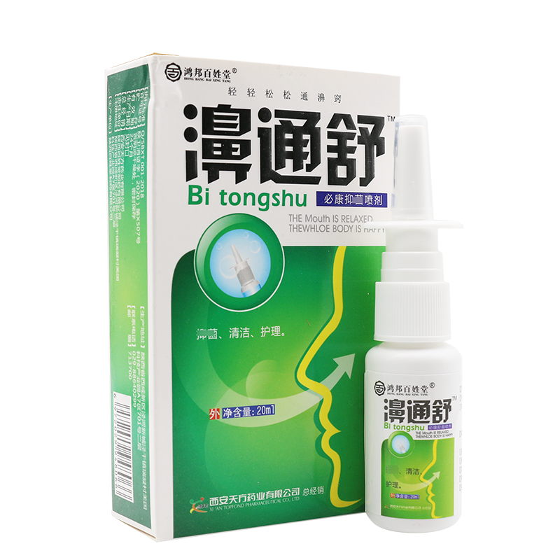濞通舒鼻喷剂濞舒通正品鼻通舒雪山百草鼻腔喷雾鼻子流鼻涕打喷嚏
