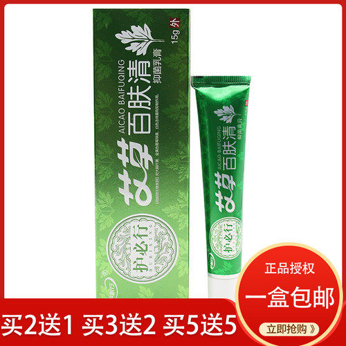 护必行艾草百肤清15g成人