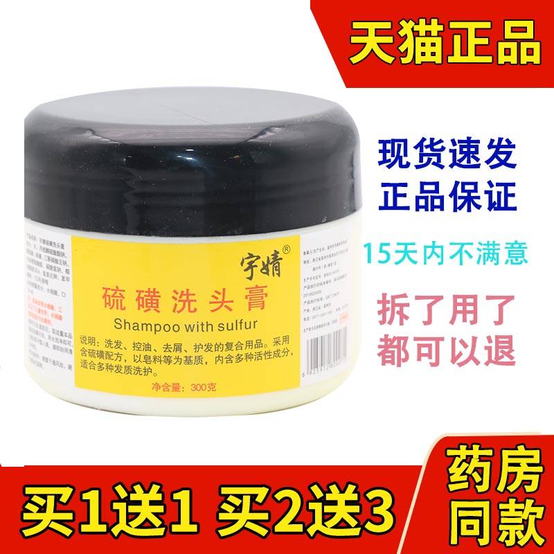 宇婧硫磺洗头膏男女止痒软膏