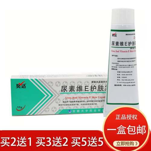 护肤霜秋冬季滋润防干裂尿素