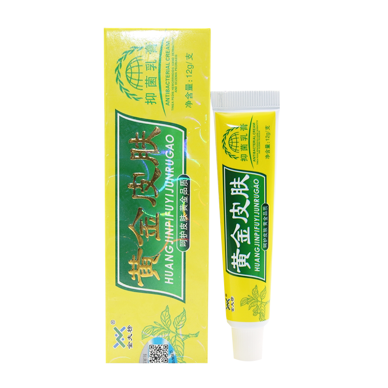 正品吉永堂黄金皮肤抑菌乳膏
