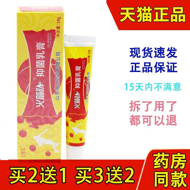 海川药业火箭药队抑菌乳膏草本软膏大腿内侧正品,保健用品,皮肤消毒护理（消）,淘宝优惠券,粉丝福利购,淘宝优惠卷