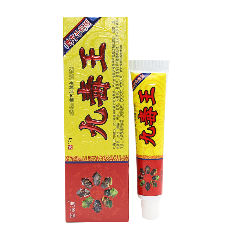 九毒王乳膏软膏九毒王抑菌膏乳膏