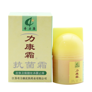 奇力康力康霜正品包邮奇力康抑菌软膏乳膏10g