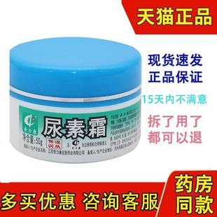 奇力康尿素霜50g正品 节干燥护皮肤苏州护手霜 秋冬季