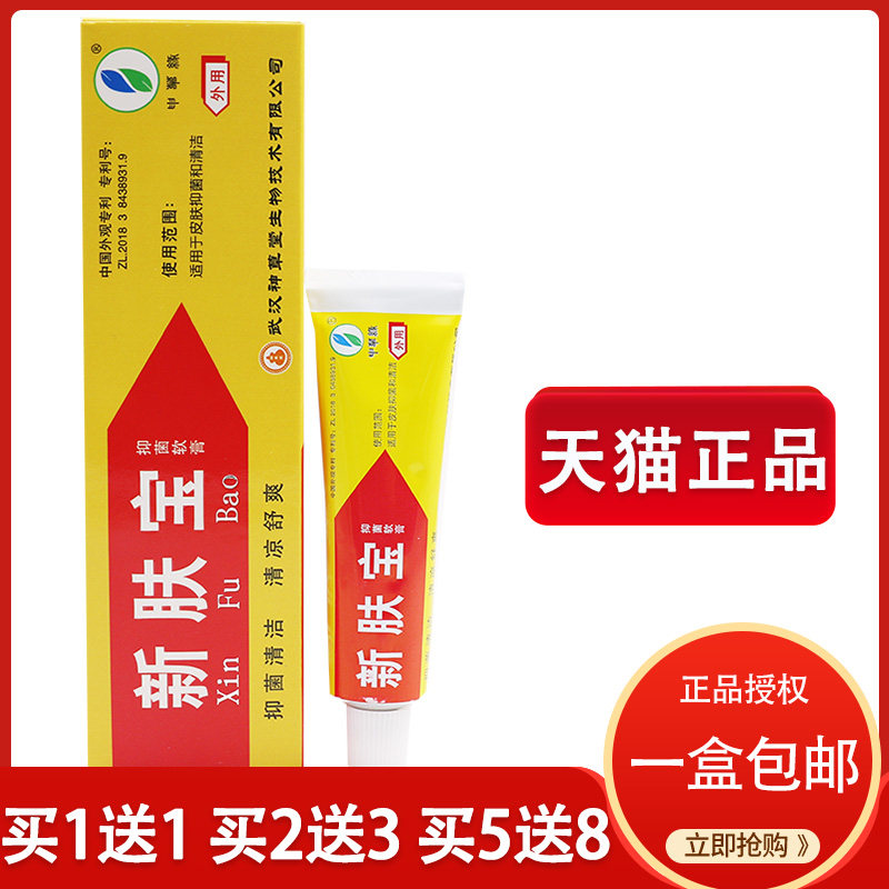 买1送1 买2送3 申草缘 强力新肤宝抑菌乳膏 神草堂新肤宝霜剂正品