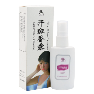 田哥仲景实业汗斑香露仲景汗斑净喷剂汗斑白斑花斑汗斑净