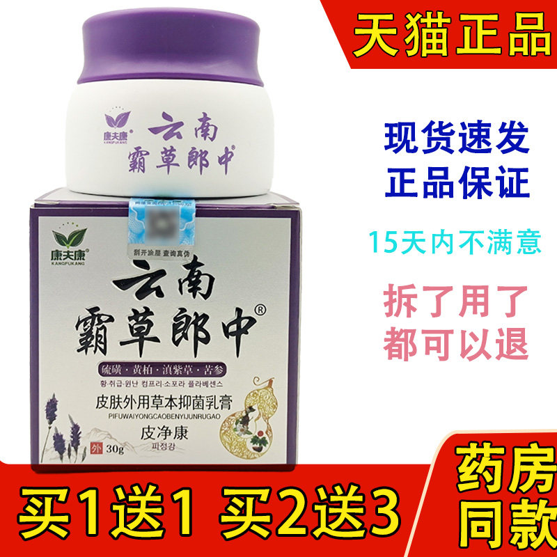 康夫康云南霸草郎中皮肤外用草本抑菌乳膏植物乳膏