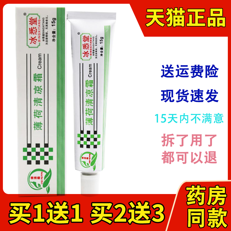 清丽阳薄荷清凉霜正品