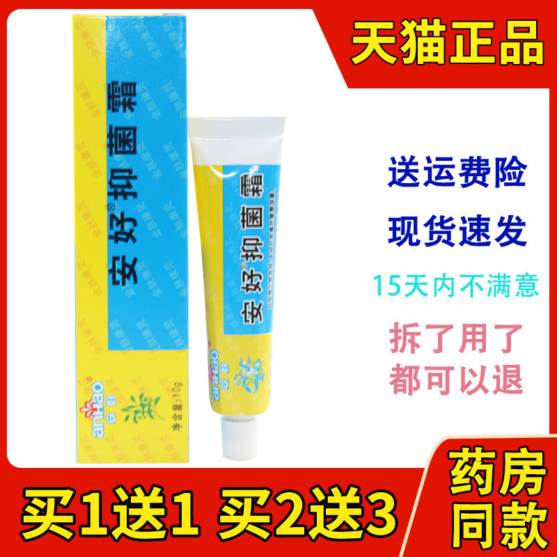 安好金肤康灵抑菌霜【1送1 2送3 】瑞昌灵宝金肤康灵乳膏10g