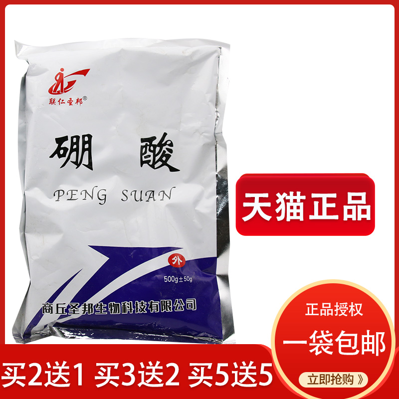 医用硼酸粉猫咪耳螨厨房驱蟑螂