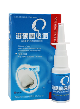 汉诚轶方喷必通鼻舒冷敷凝露外用