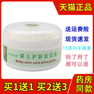 買1送1蘇宇寶寶嬰兒專用護(hù)膚松花粉爽身粉溫和干爽排汗舒緩粉