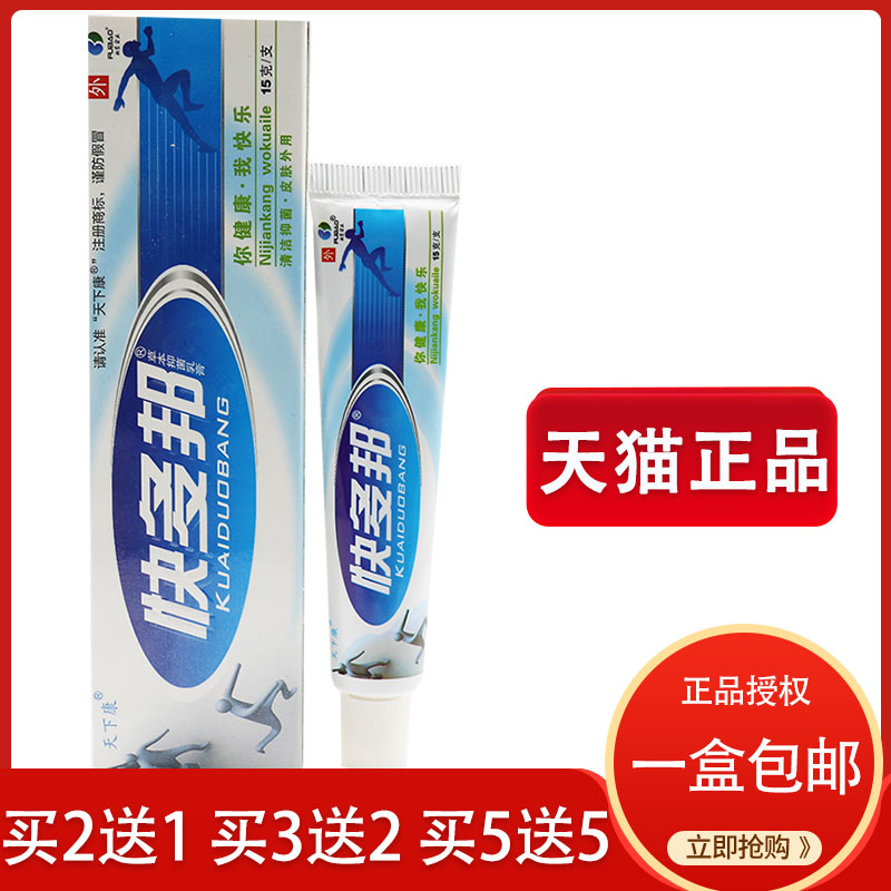 【5支仅25元】包邮天下康快多邦草本抑菌乳膏 快多邦止痒软膏江西