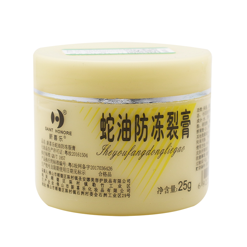 新喜乐蛇油防冻裂膏25g保湿润肤防干燥皴裂护肤秋冬护手足霜