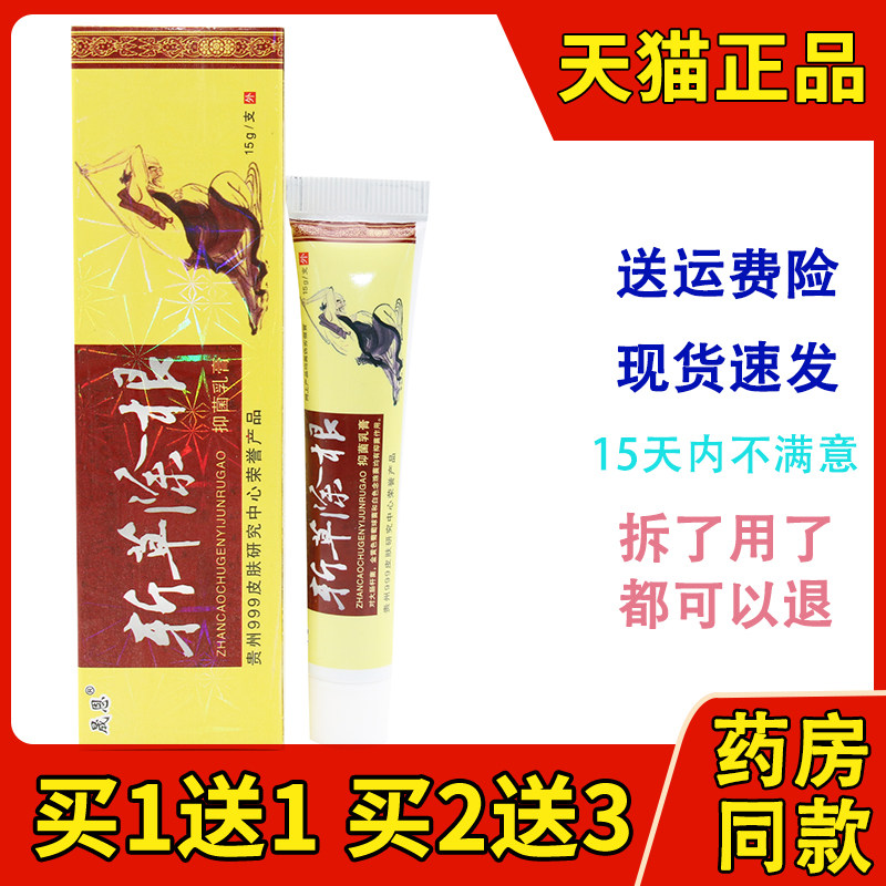 2送3正品晟恩斩草除根抑菌草本乳膏包邮蚊虫叮咬皮肤外用软膏