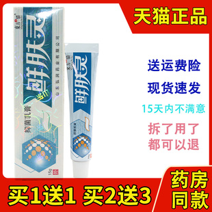 鲜肤灵乳膏15g 东方之骄癣肤灵抑菌乳膏软膏