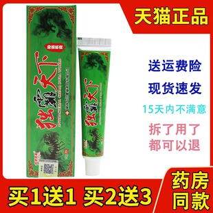 舒立嘉独霸天下皮肤抑菌软膏 毒霸天下草本乳膏正品 买2送3