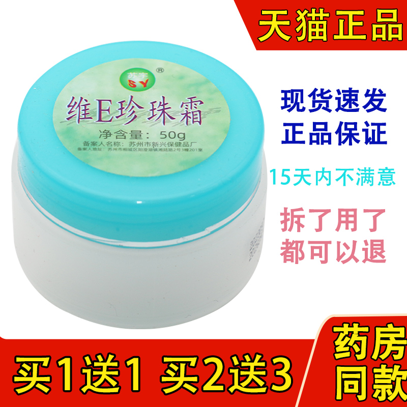 苏宇维E珍珠霜护手霜手足脚跟面霜 护手霜 面霜50g