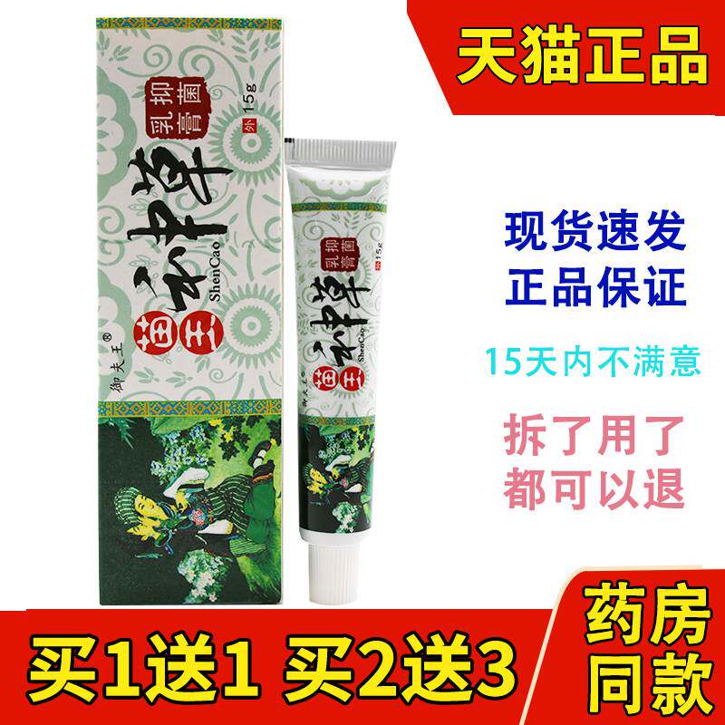 买1送1】御夫王苗王神草抑菌乳膏原铍霸头苗王神草草本软膏